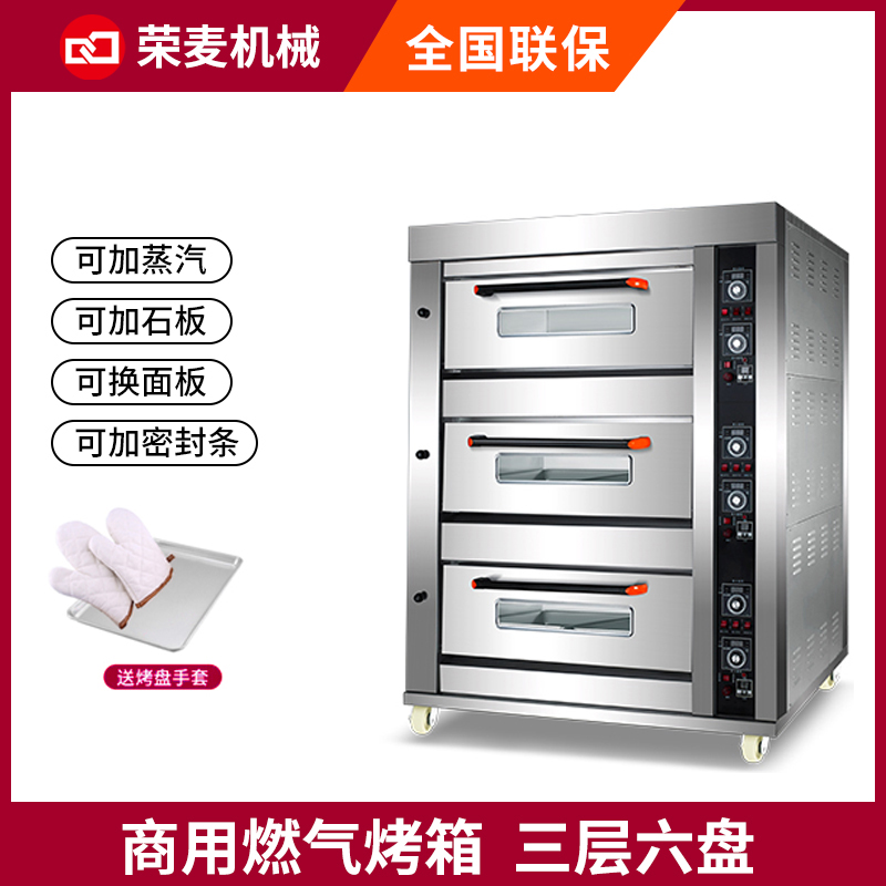 YCQ-3-6D 經(jīng)典型三層六盤燃氣烤箱
