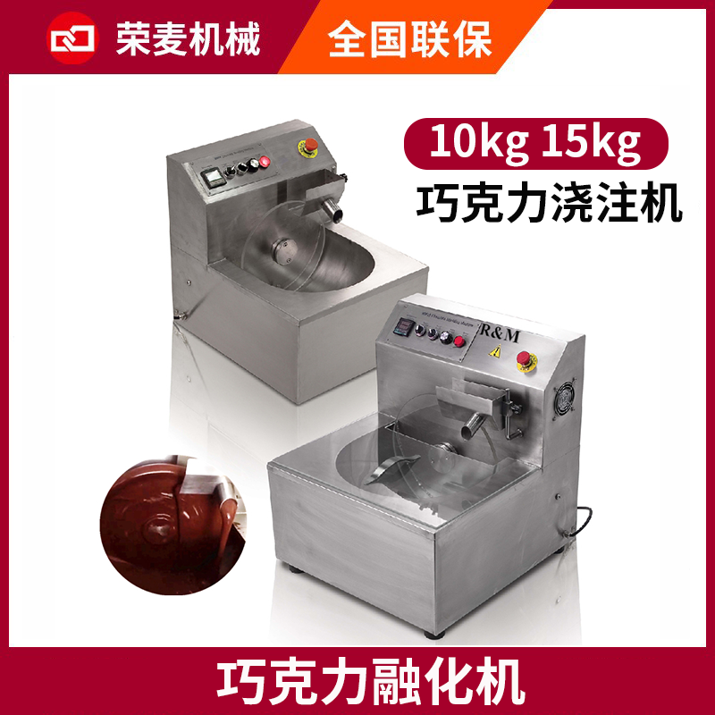 廠家直銷巧克力設(shè)備10kg/15kg手工巧克力融化機(jī) 巧克力澆注機(jī)小型